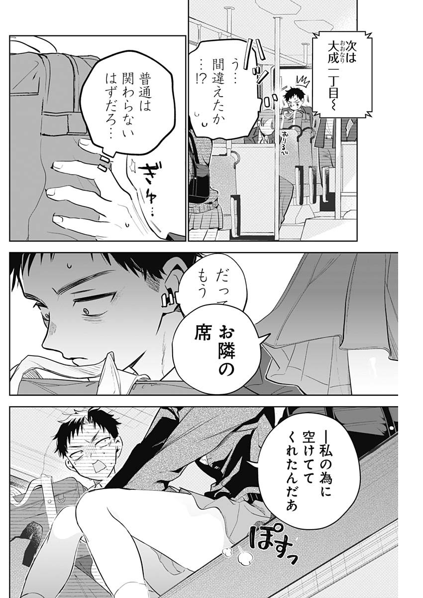 TSUZURA SENPAI WA MOTO KANO DAKARA Chap 1 - Pic 10