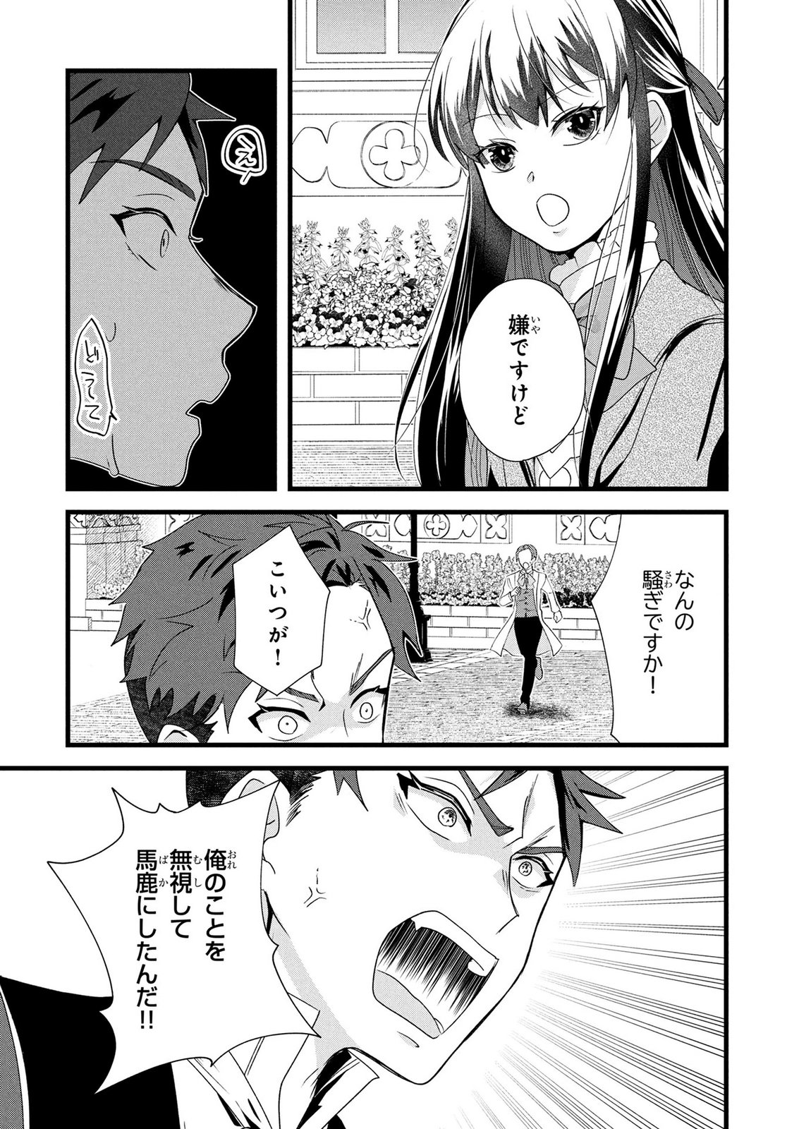 AKUYAKU REIJOU NI NARIMASHITA GA, NANIKA? Chapter 9 page 28 - nihonkuni.com