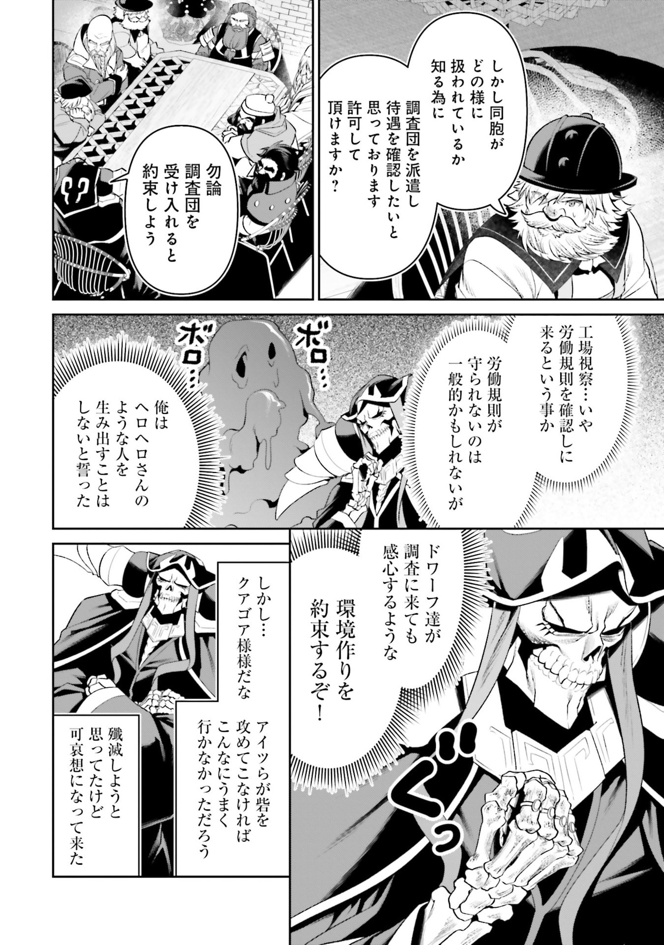 OVERLORD NEW WORLD Chapter 16 - Page 26