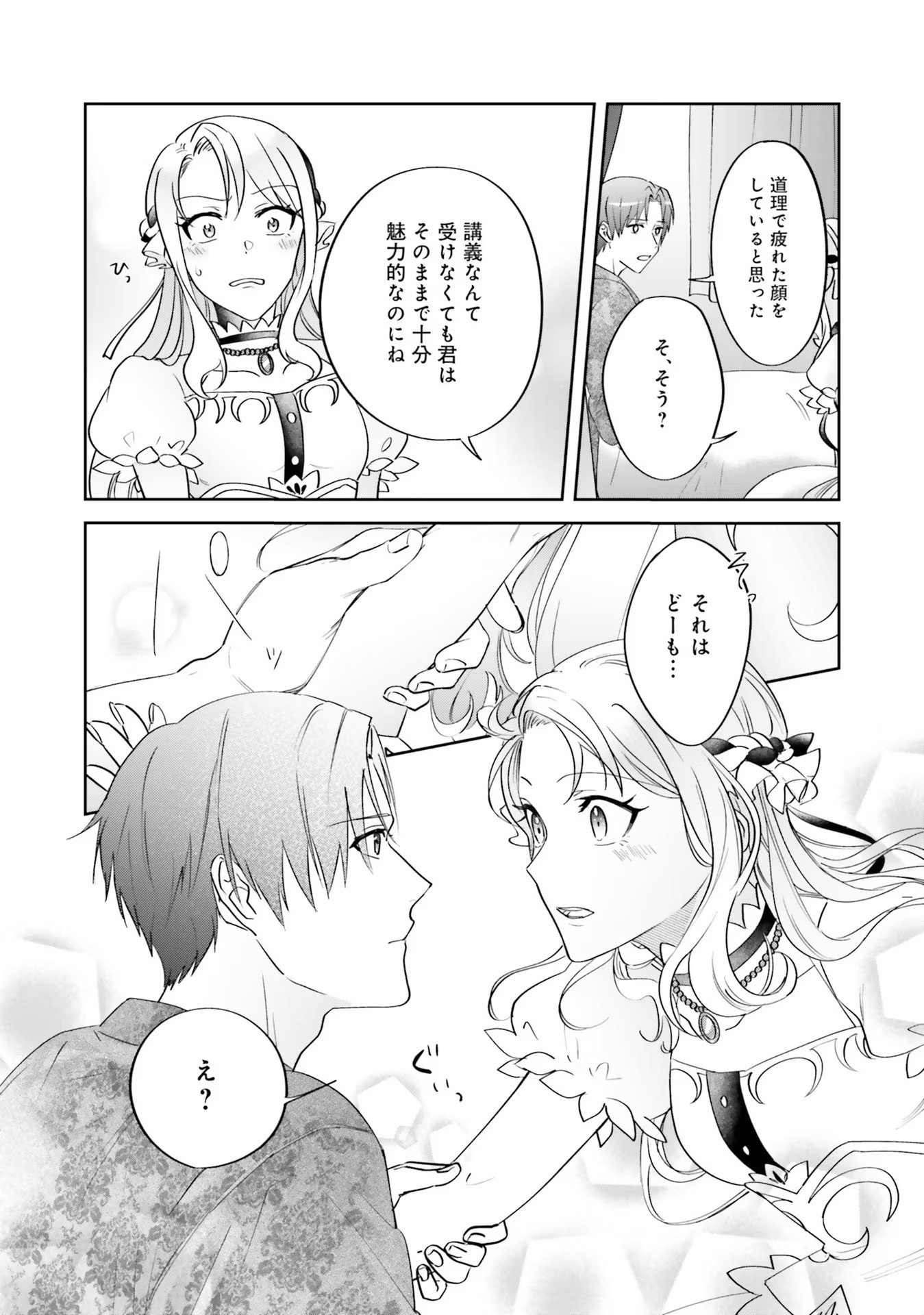 KOJIRASE OUTAISHI TO YAKUSOKU NO HIMEGIMI Chapter 6 page 17 - nihonkuni.com