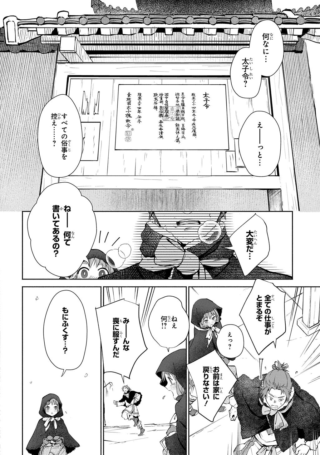 KOUKYUU SHOUSETSU Chap 1 - Pic 18