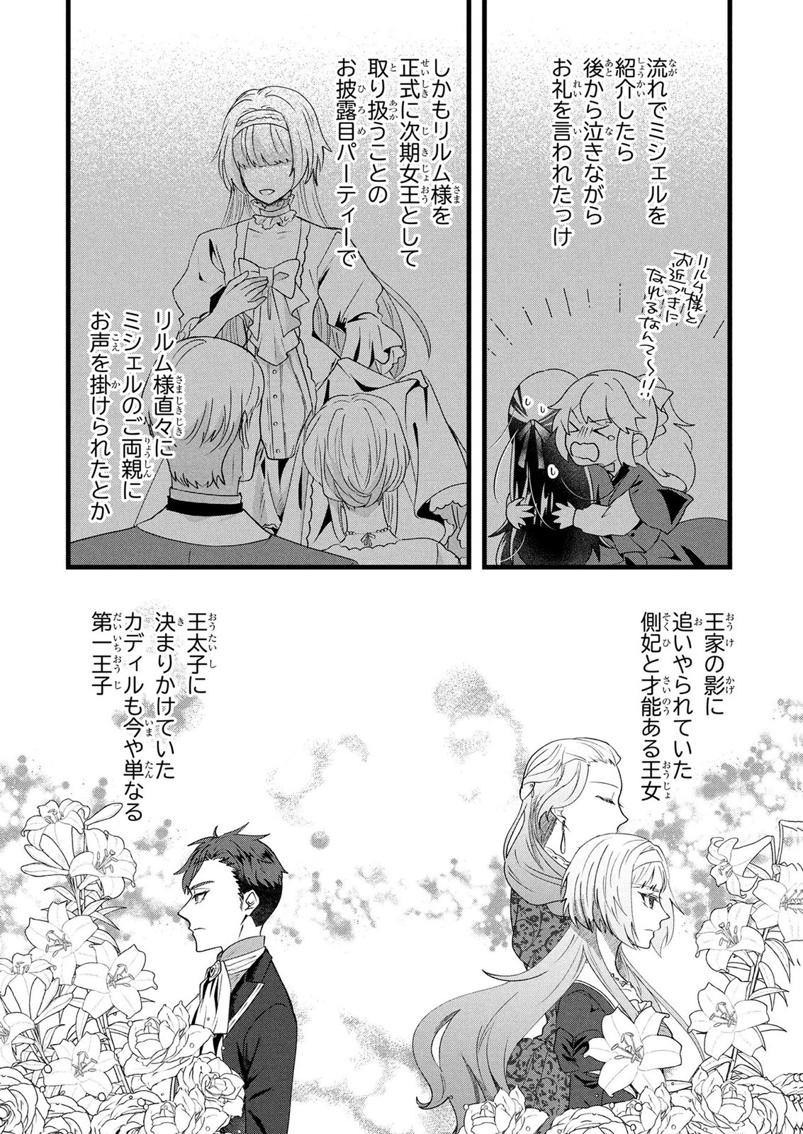 AKUYAKU REIJOU NI NARIMASHITA GA, NANIKA? Chapter 11 page 6 - nihonkuni.com