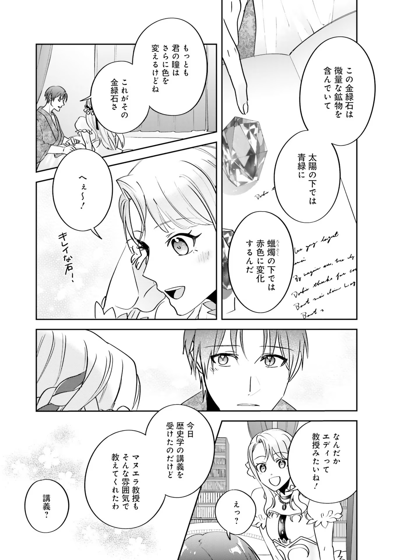 KOJIRASE OUTAISHI TO YAKUSOKU NO HIMEGIMI Chapter 6 page 15 - nihonkuni.com