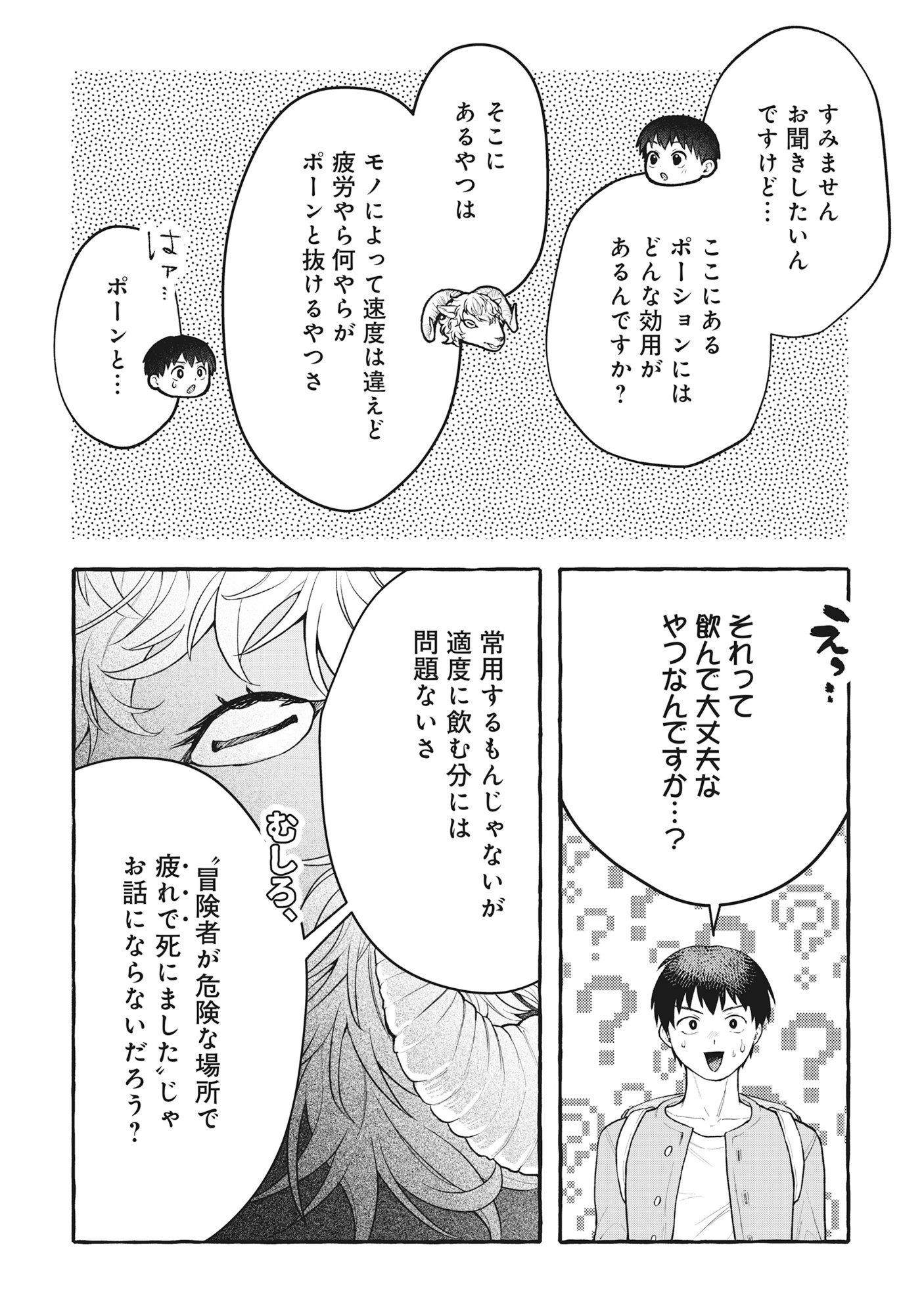 ISEKAI ⇔ CHIKYUKAN DE KOJIMBOEKI SHITEMITA Chapter 14 - Page 8