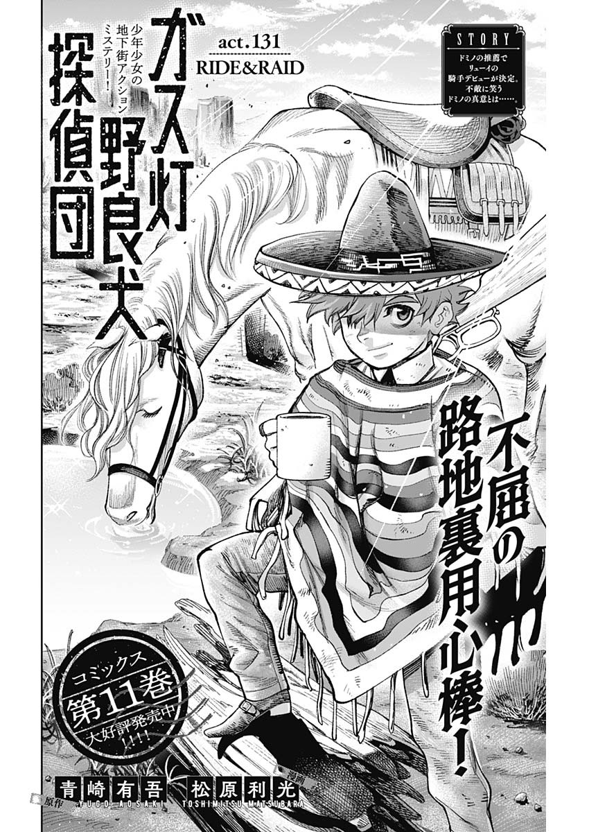 GASU TOU NORAINU TANTEIDAN Chapter 131 - Page 6