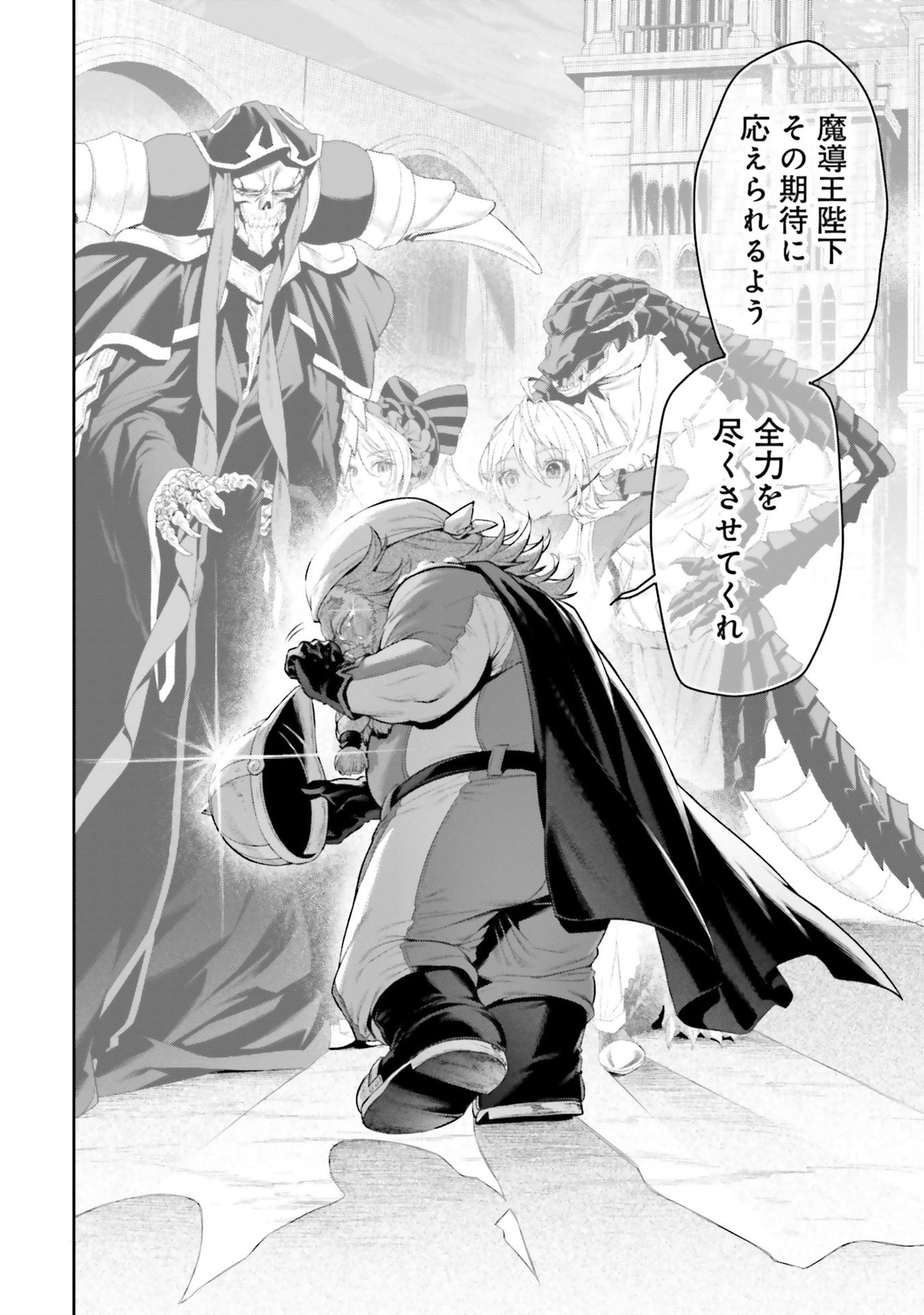 OVERLORD NEW WORLD Chapter 16 - Page 40