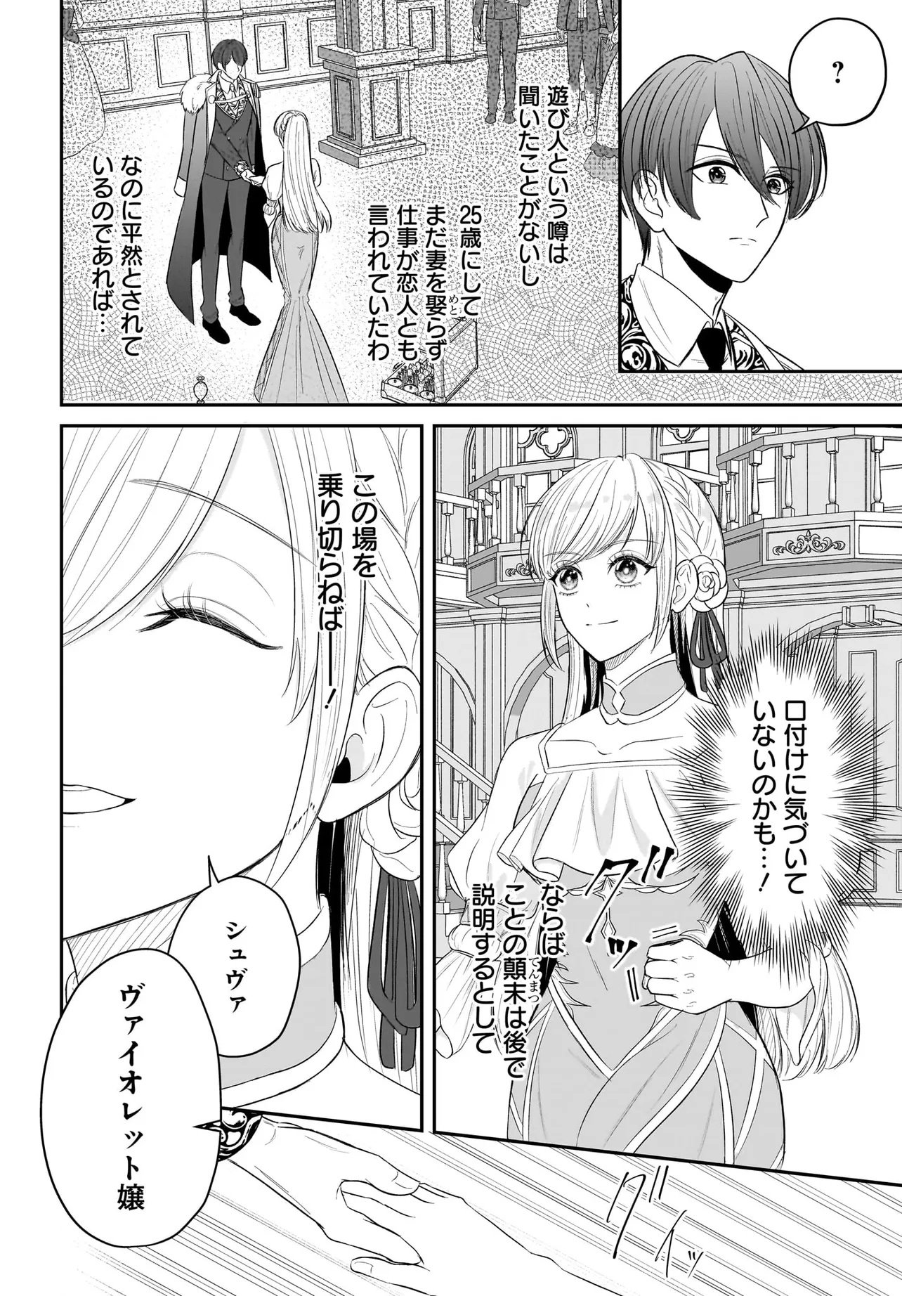SEPPUN SHITARA SOKU KEKKON!? KONYAKU HAKI SARETA KUSUSHI REIJOU GA TASUKETE NO WA RINGOKU NO KOUTEI DESU Chapter 1.2 - Page 15