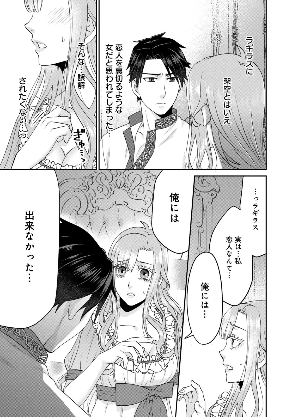 WATASHI WO FUTTA HITO NO KOZUKURI AITE NI MEIZERAREMASHITA Chap 9 - Pic 3