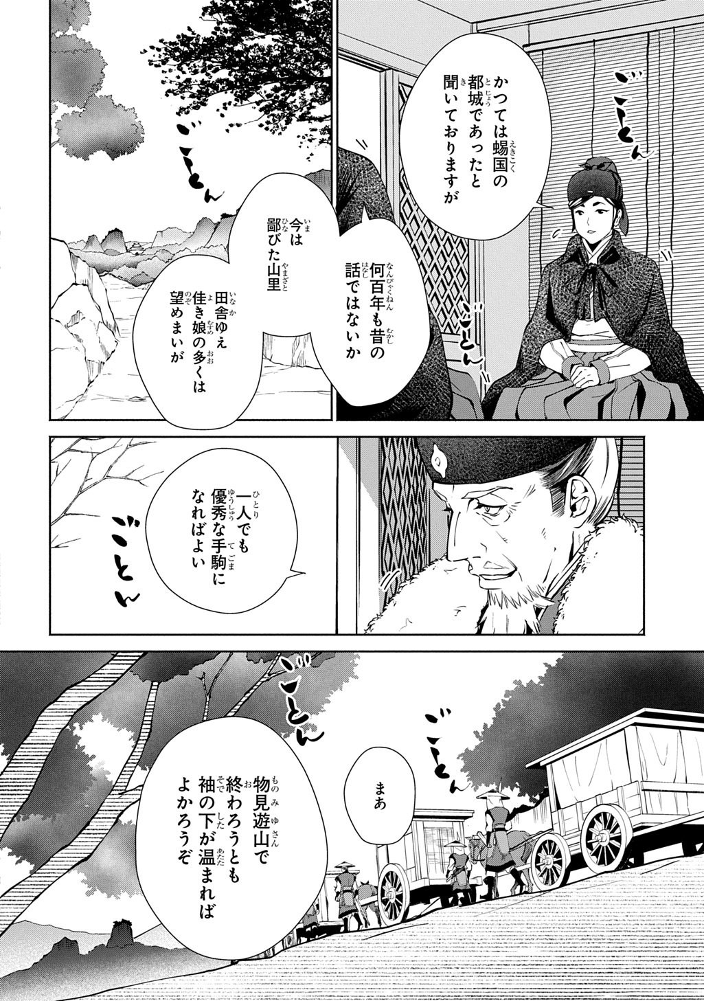 KOUKYUU SHOUSETSU Chap 1 - Pic 26
