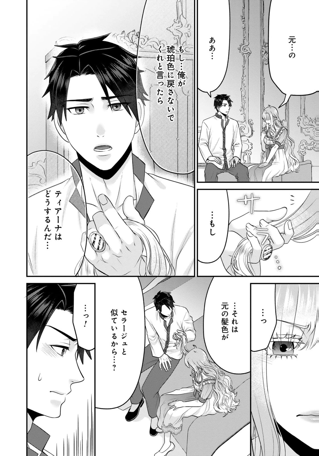 WATASHI WO FUTTA HITO NO KOZUKURI AITE NI MEIZERAREMASHITA Chap 9 - Pic 6