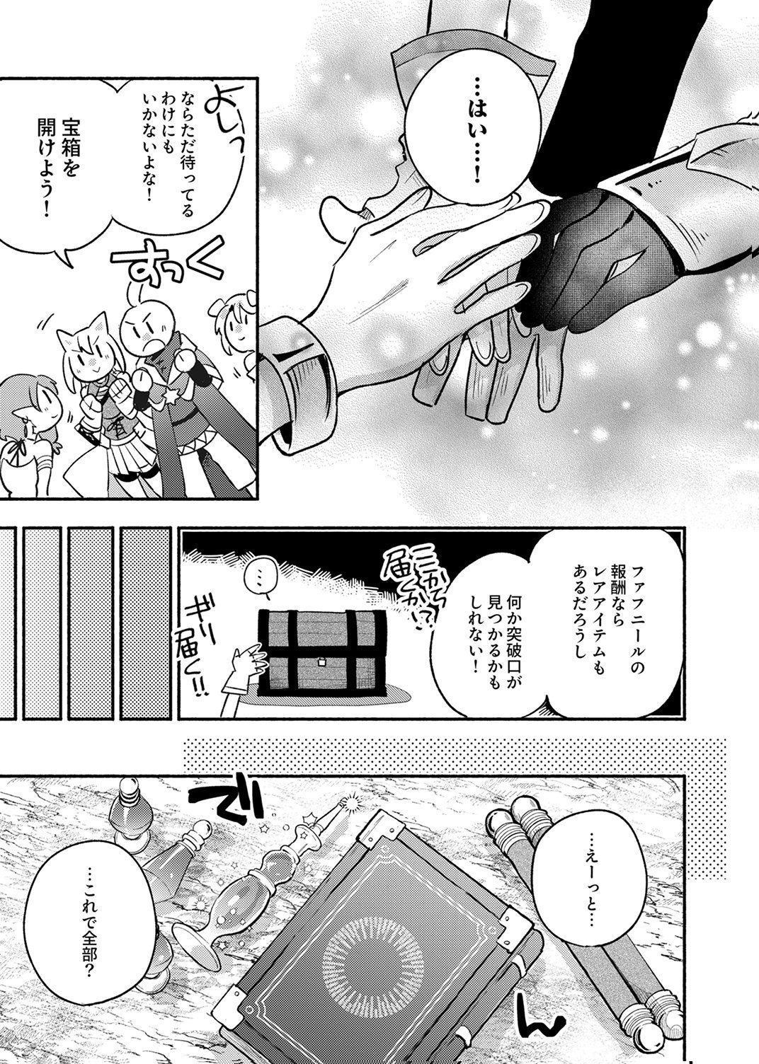 GUILD WO TSUIHOU SARETA KAIFUKU JUTSUSHI, JITSU WA MARYOKU MUGEN DATTA NODE KIKAKUGAI NO KAIFUKU MAHOU DE DENSETSU TO NARU Chap 11 - Pic 21