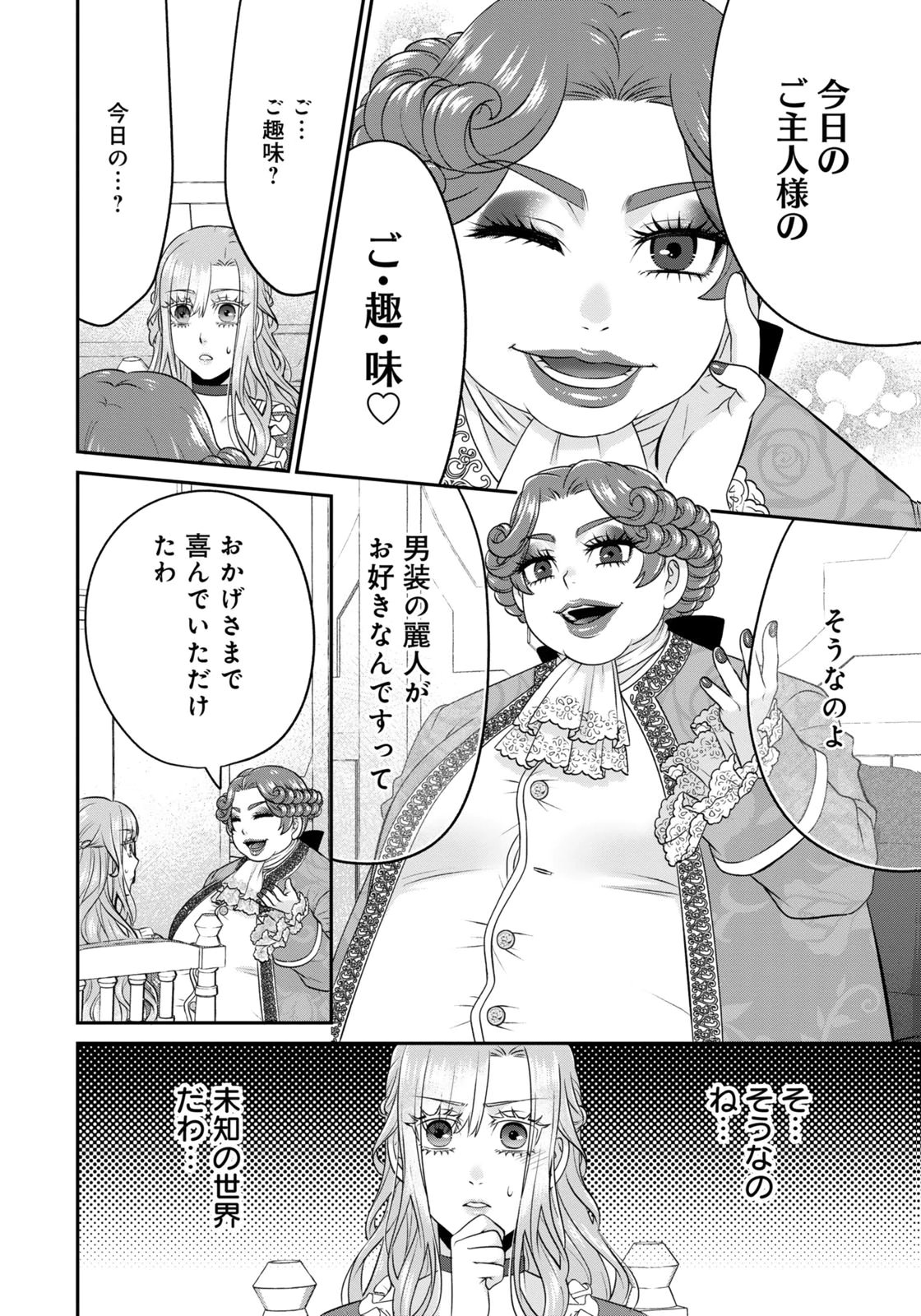 WATASHI WO FUTTA HITO NO KOZUKURI AITE NI MEIZERAREMASHITA Chap 9 - Pic 16