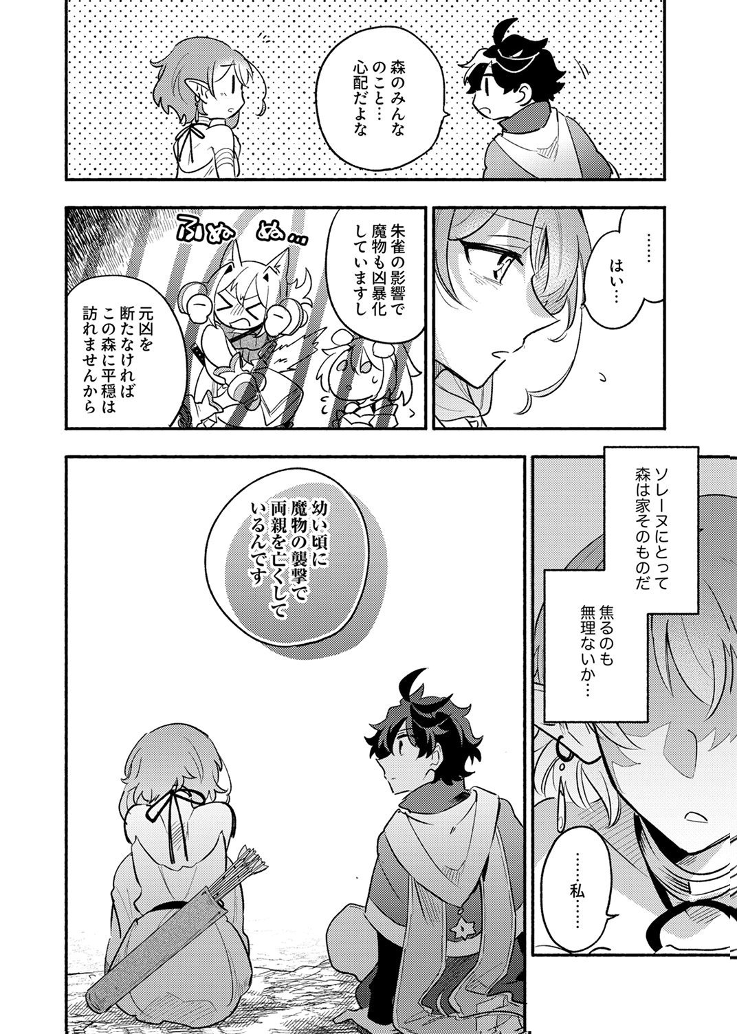 GUILD WO TSUIHOU SARETA KAIFUKU JUTSUSHI, JITSU WA MARYOKU MUGEN DATTA NODE KIKAKUGAI NO KAIFUKU MAHOU DE DENSETSU TO NARU Chap 11 - Pic 16