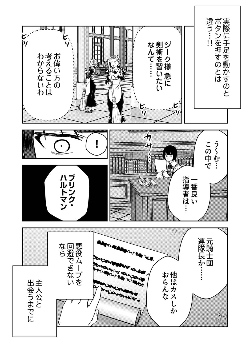 SAIKYOU KIZOKU WA SHIBOU FLAG WO KUTSUGAESU Chapter 1 page 17 - nihonkuni.com