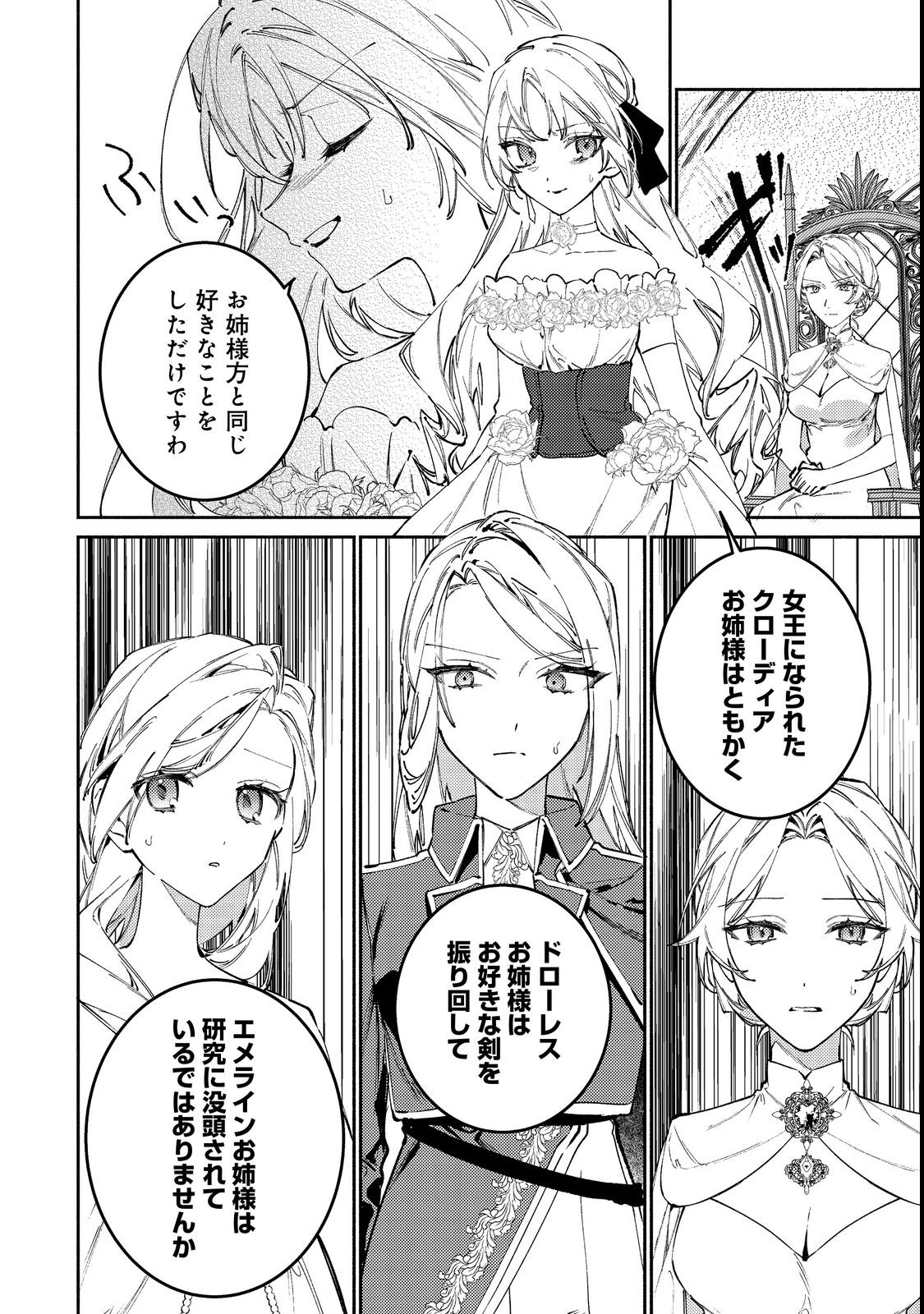 TENSEI MONOGUSA OUJO YO, KUCCHA NE LIFE WO MEZASE! Chap 1 - Pic 10