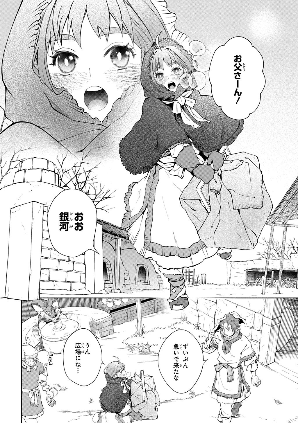 KOUKYUU SHOUSETSU Chap 1 - Pic 14