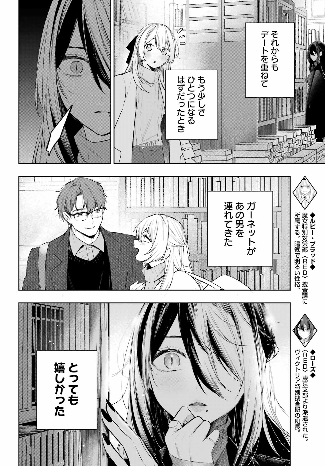 RUBY ON THE CAKE: HITOKUI MAJO NO BANSANKAI Chapter 24 - Page 6