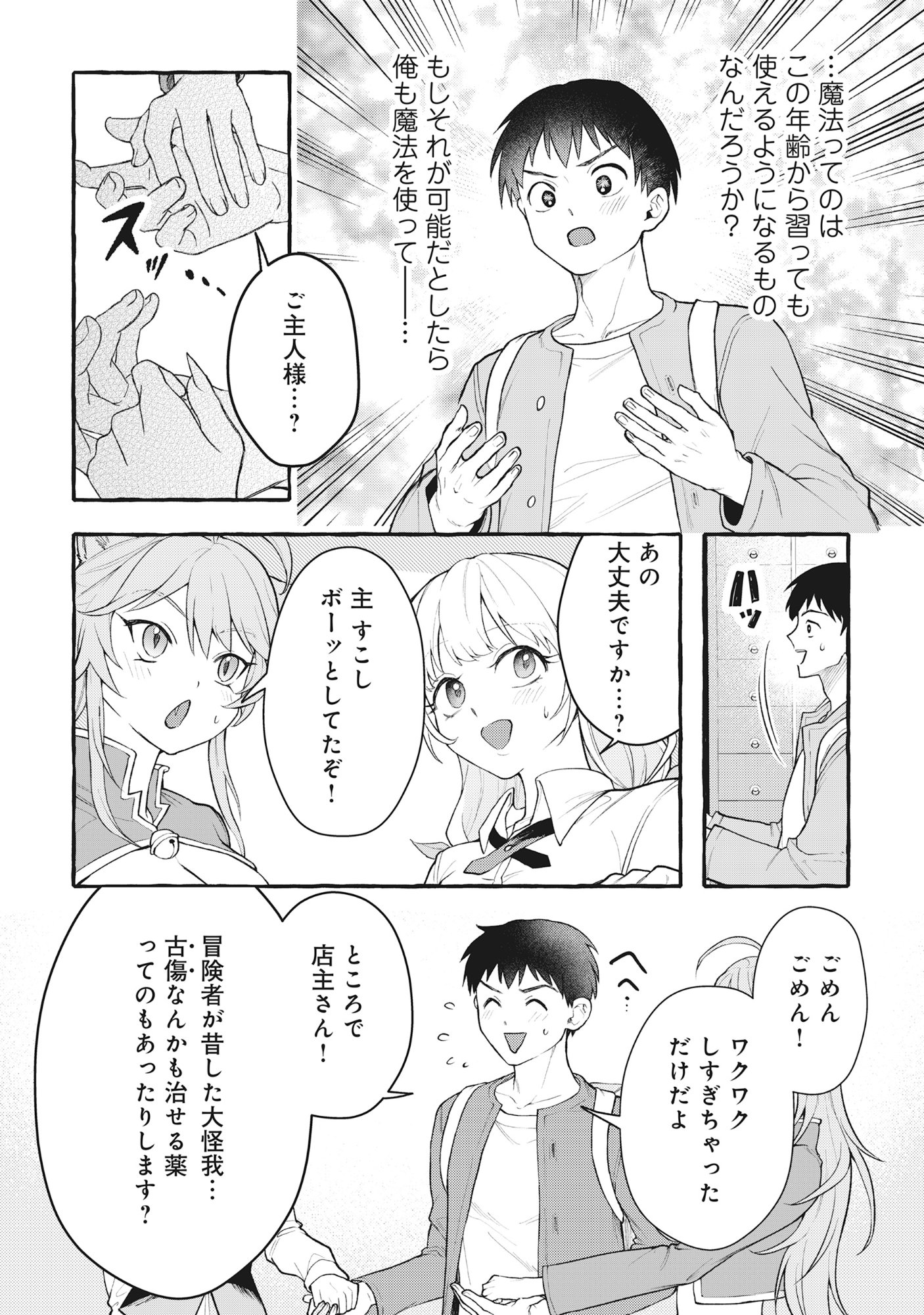 ISEKAI ⇔ CHIKYUKAN DE KOJIMBOEKI SHITEMITA Chapter 14 - Page 12