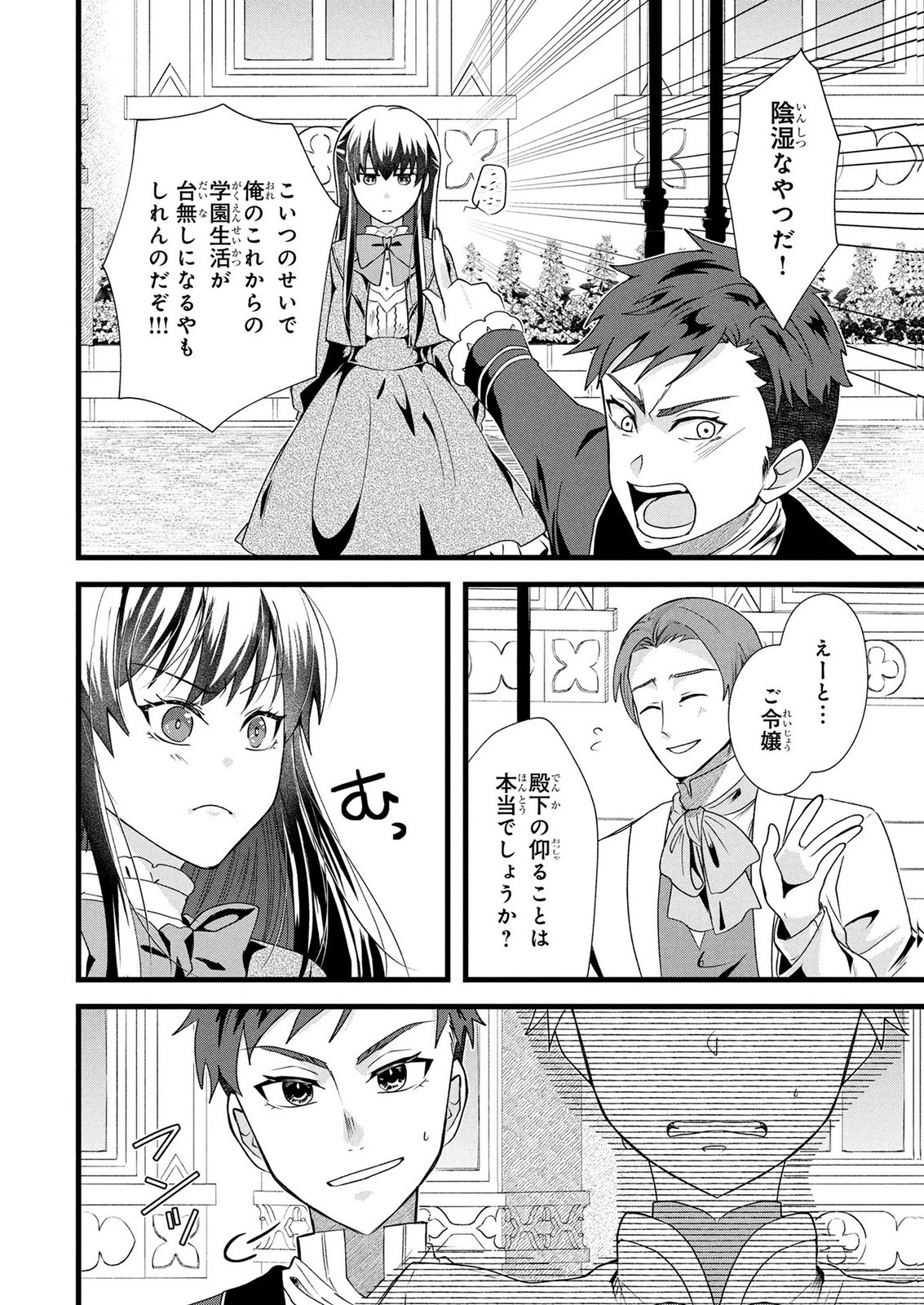 AKUYAKU REIJOU NI NARIMASHITA GA, NANIKA? Chapter 9 page 29 - nihonkuni.com
