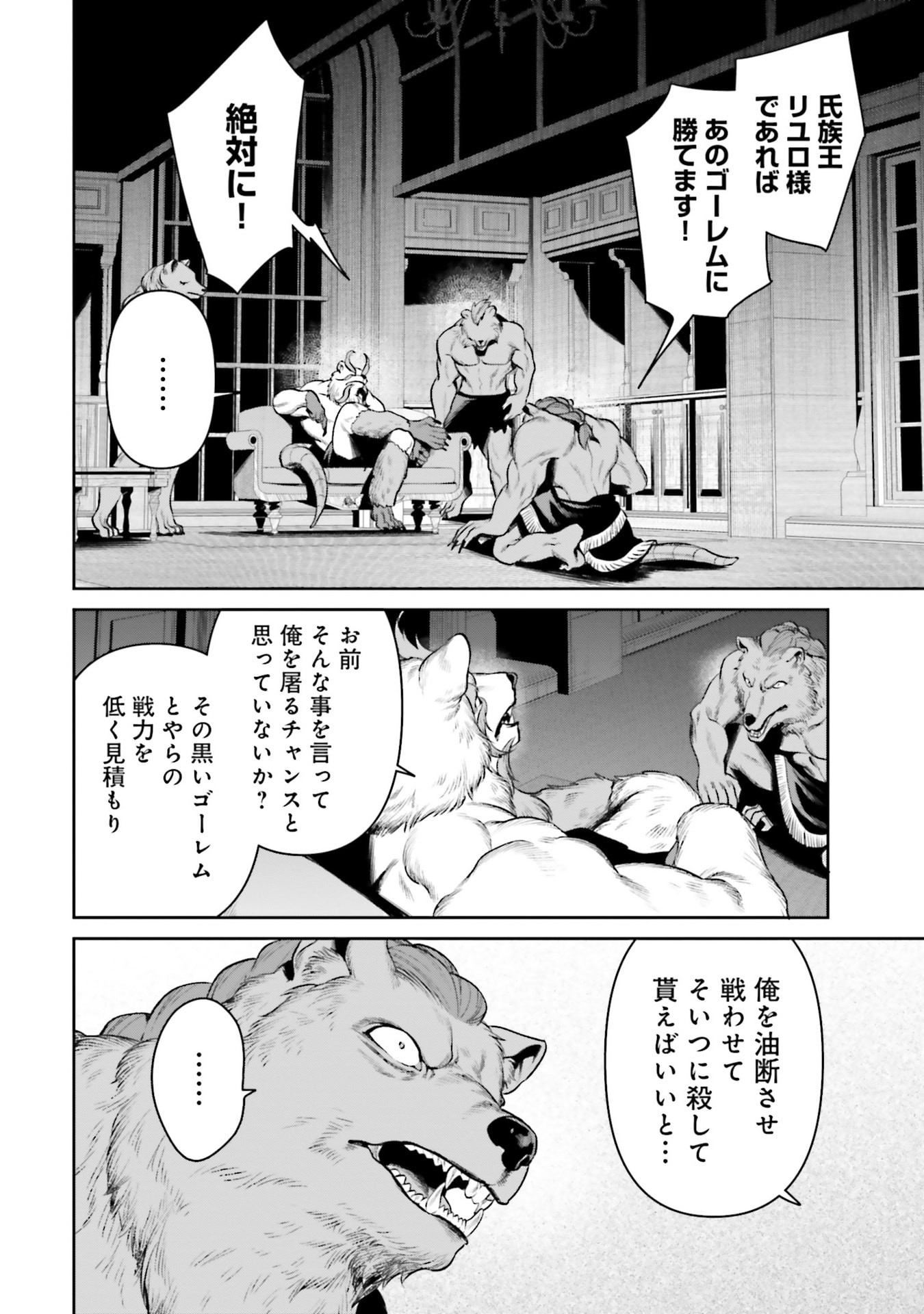 OVERLORD NEW WORLD Chapter 18 - Page 2