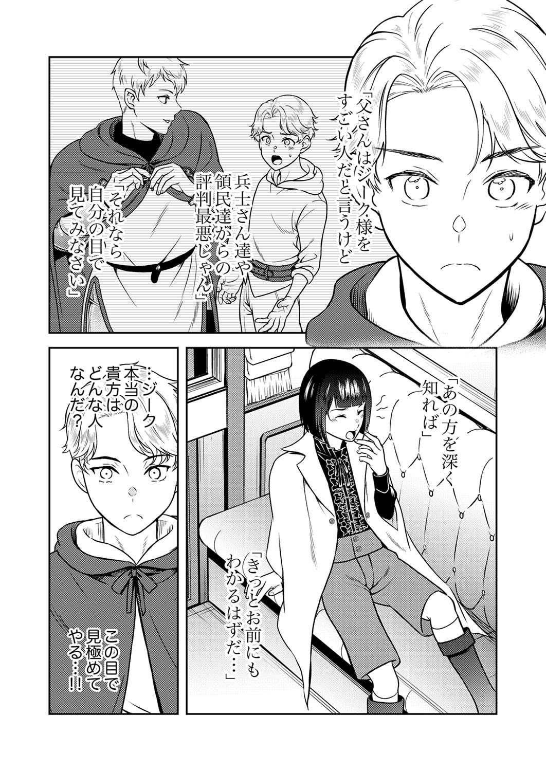 SAIKYOU KIZOKU WA SHIBOU FLAG WO KUTSUGAESU Chap 3 - Pic 16