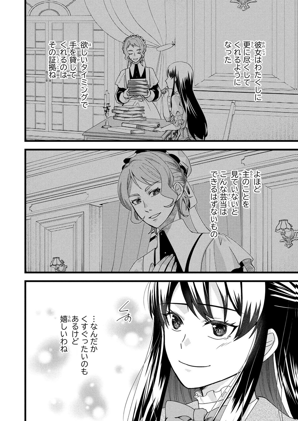 AKUYAKU REIJOU NI NARIMASHITA GA, NANIKA? Chapter 9 page 5 - nihonkuni.com