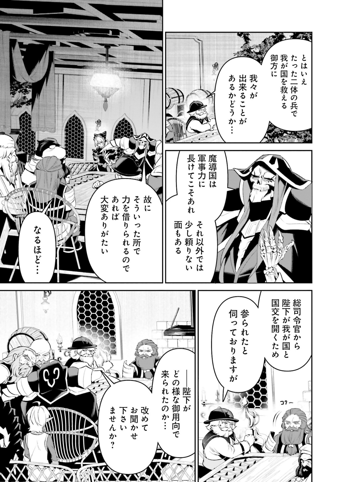 OVERLORD NEW WORLD Chapter 16 - Page 5