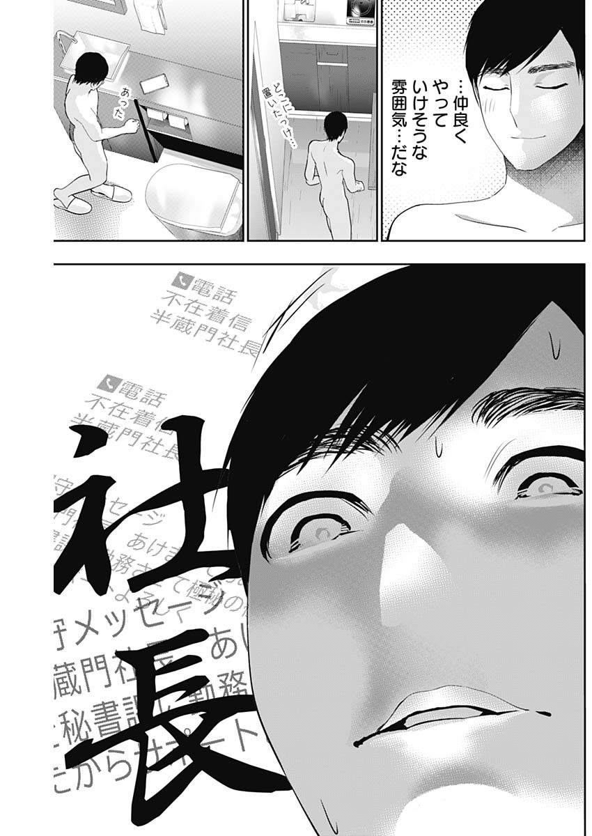 BATSU HARE Chap 204 - Pic 7