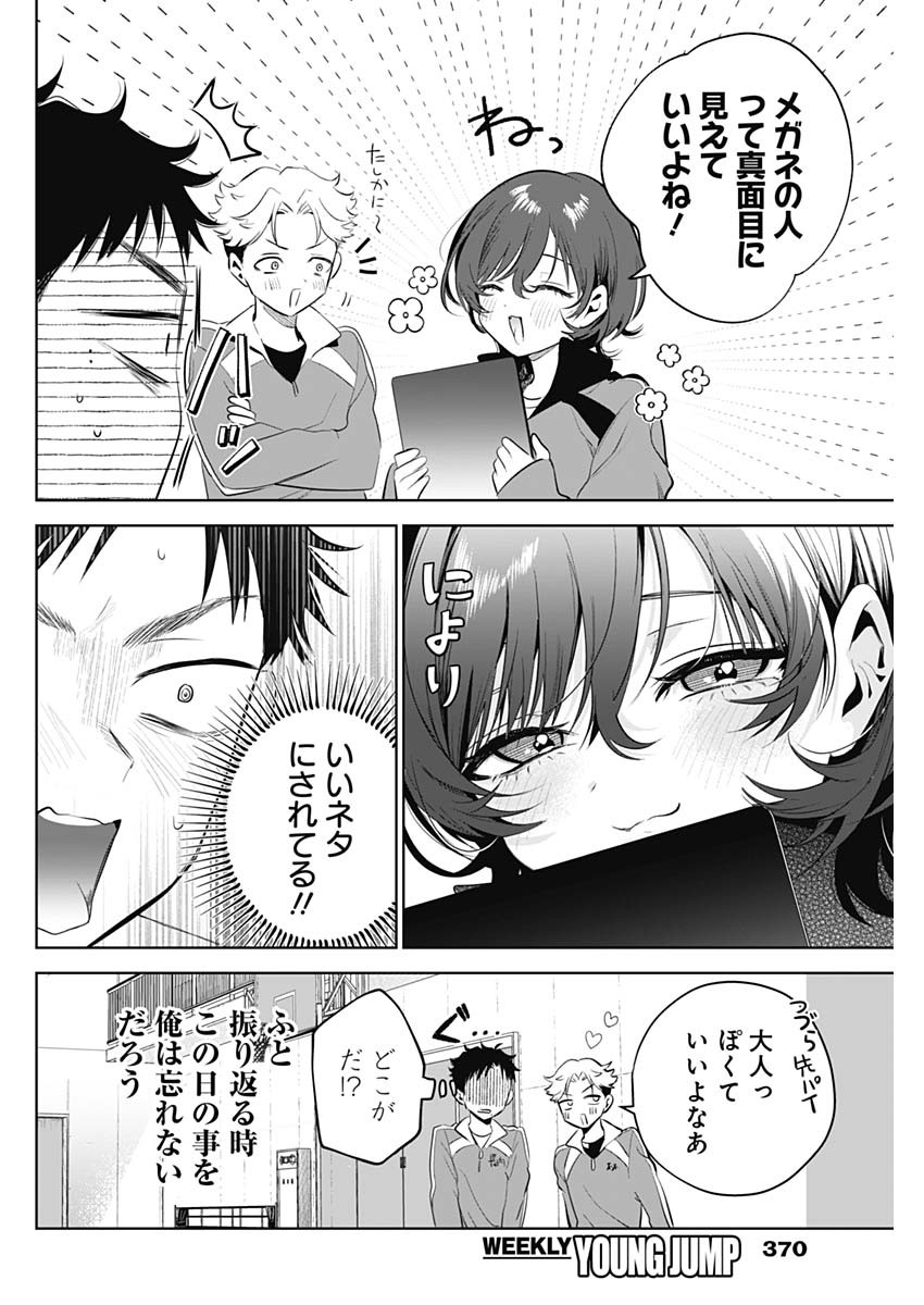 TSUZURA SENPAI WA MOTO KANO DAKARA Chap 3 - Pic 8