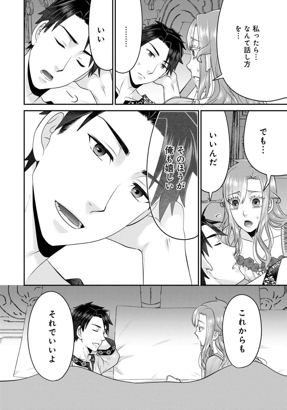 WATASHI WO FUTTA HITO NO KOZUKURI AITE NI MEIZERAREMASHITA Chap 7 - Pic 24
