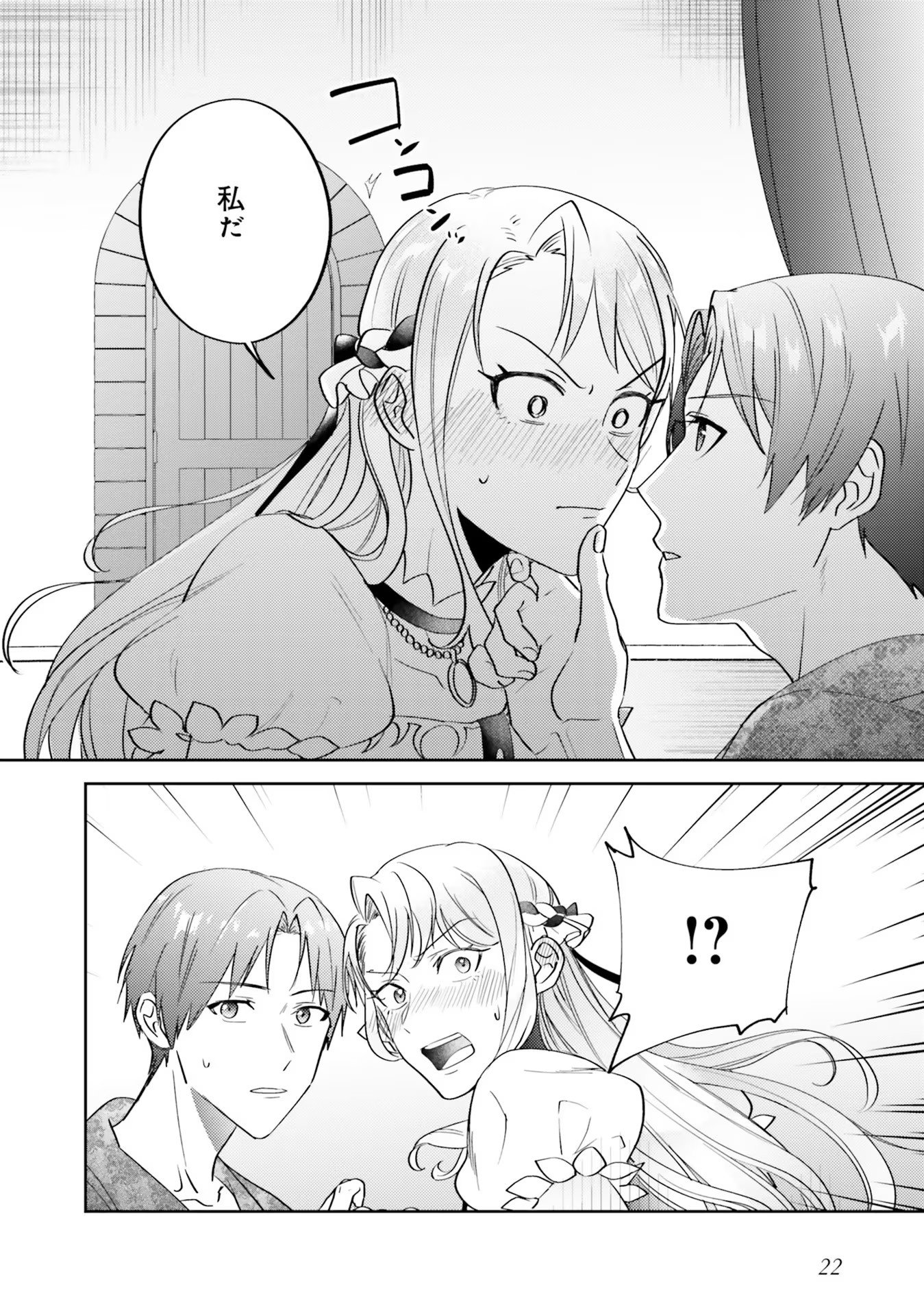 KOJIRASE OUTAISHI TO YAKUSOKU NO HIMEGIMI Chapter 6 page 20 - nihonkuni.com