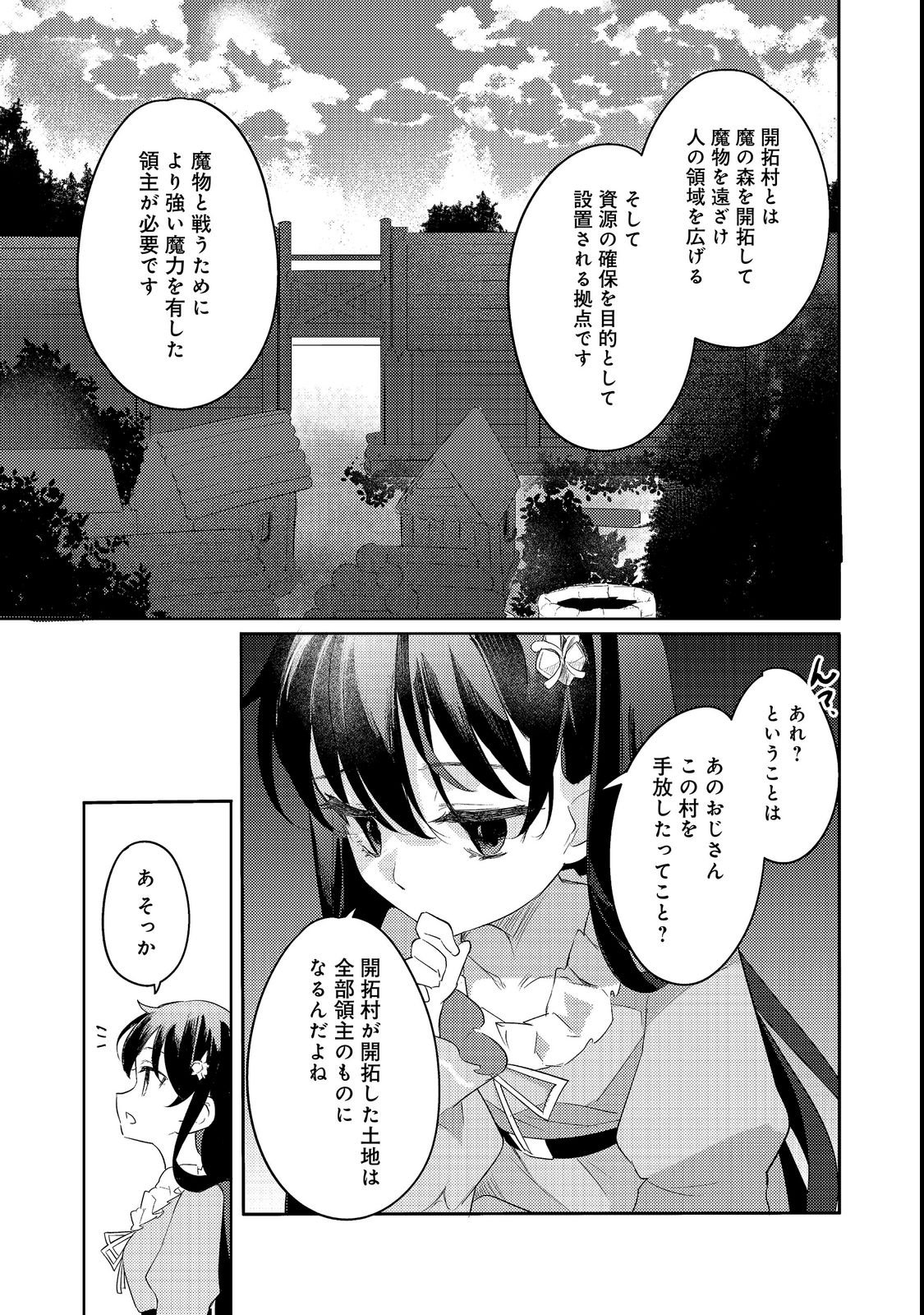 TSUIHOU YOUJO NO RYOUCHI KAITAKUKI: SCENARIO KAISHI MAE NI TSUIHOU SARETA AKUYAKU REIJOU GA TAMI NO TAME NI YARITAI HOUDAI SHITA KEKKA GA KOCHIRA DESU Chapter 1 page 23 - nihonkuni.com