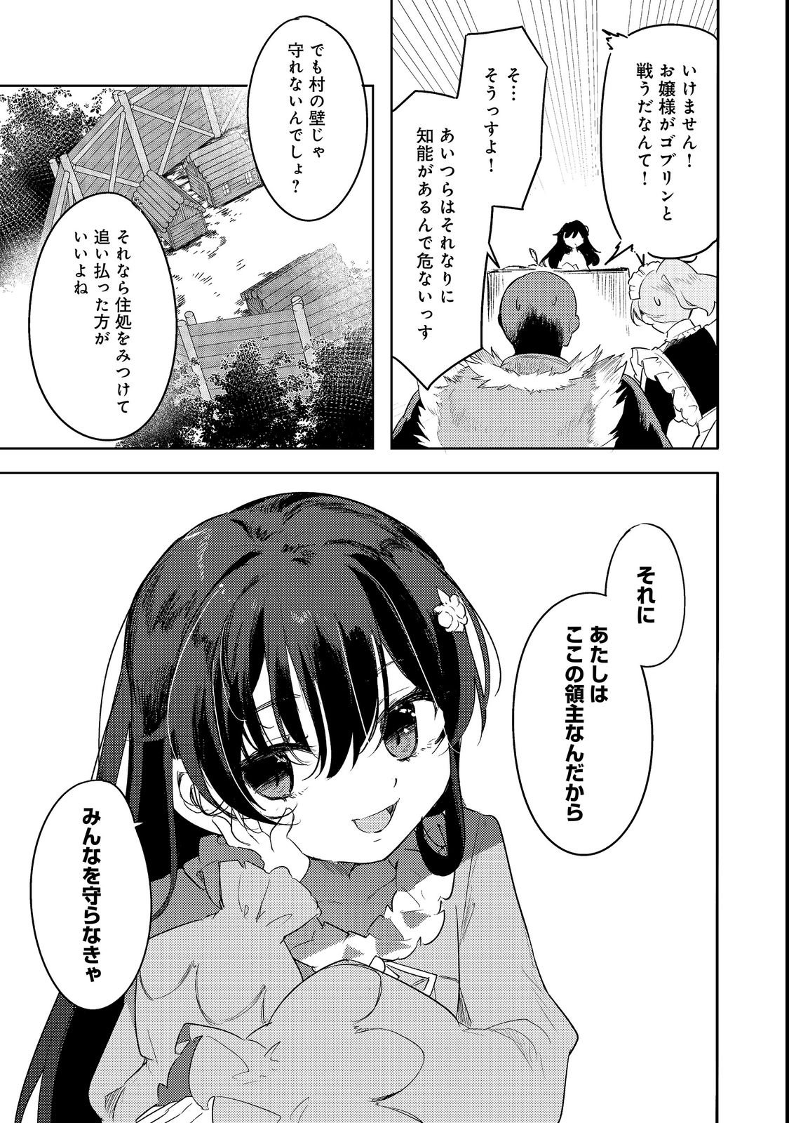 TSUIHOU YOUJO NO RYOUCHI KAITAKUKI: SCENARIO KAISHI MAE NI TSUIHOU SARETA AKUYAKU REIJOU GA TAMI NO TAME NI YARITAI HOUDAI SHITA KEKKA GA KOCHIRA DESU Chapter 4 page 13 - nihonkuni.com