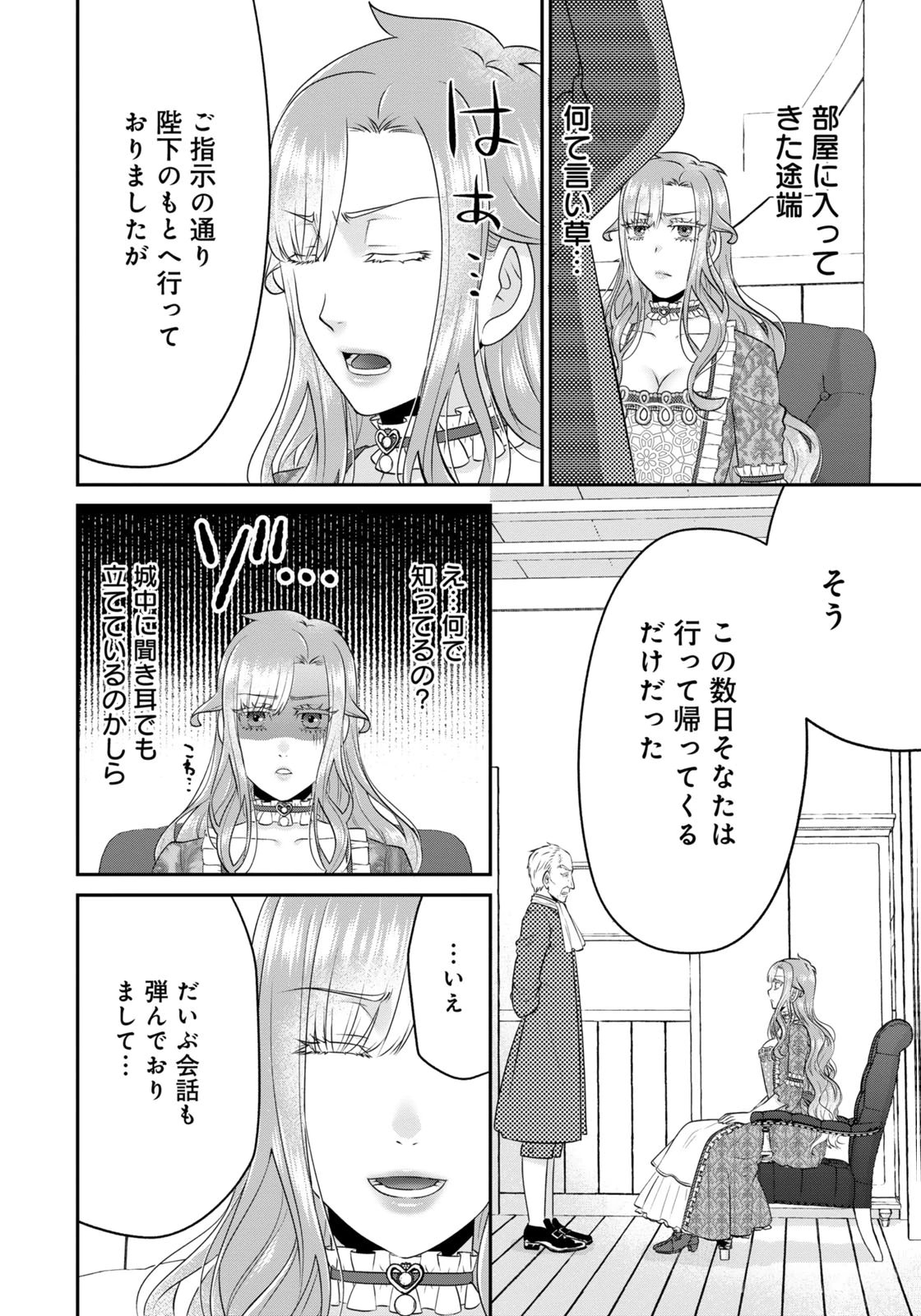 WATASHI WO FUTTA HITO NO KOZUKURI AITE NI MEIZERAREMASHITA Chap 7 - Pic 26