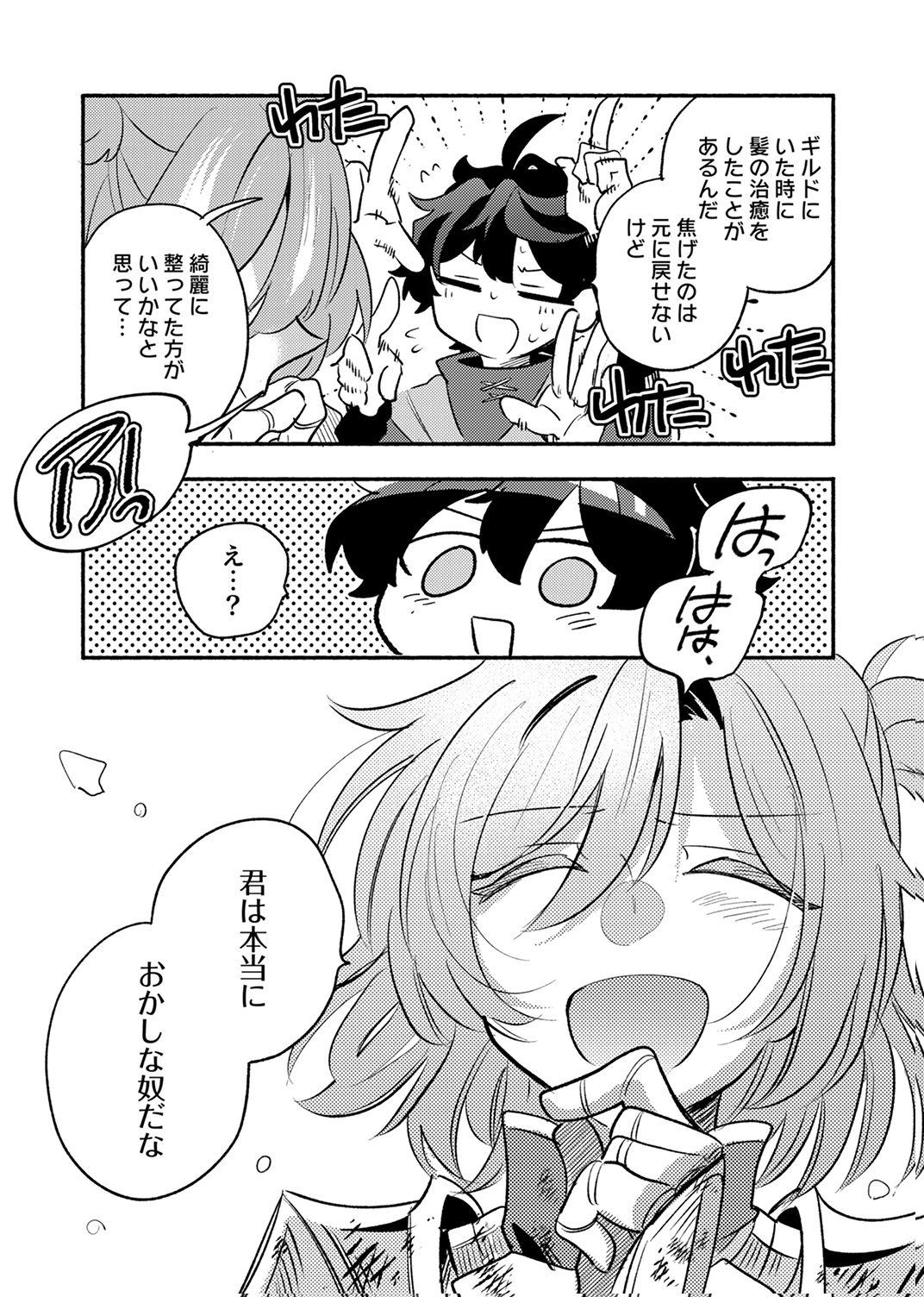 GUILD WO TSUIHOU SARETA KAIFUKU JUTSUSHI, JITSU WA MARYOKU MUGEN DATTA NODE KIKAKUGAI NO KAIFUKU MAHOU DE DENSETSU TO NARU Chapter 15 - Page 17