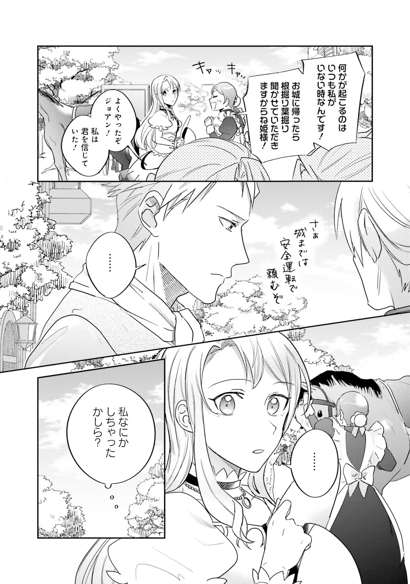 KOJIRASE OUTAISHI TO YAKUSOKU NO HIMEGIMI Chapter 10 page 27 - nihonkuni.com
