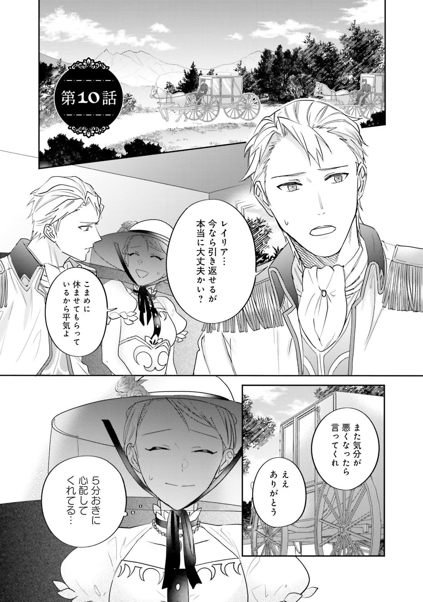 KOJIRASE OUTAISHI TO YAKUSOKU NO HIMEGIMI Chapter 10 page 1 - nihonkuni.com