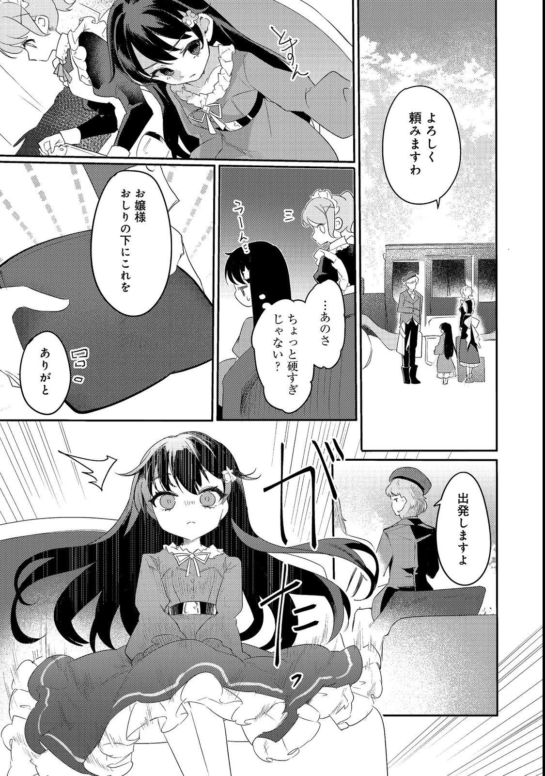 TSUIHOU YOUJO NO RYOUCHI KAITAKUKI: SCENARIO KAISHI MAE NI TSUIHOU SARETA AKUYAKU REIJOU GA TAMI NO TAME NI YARITAI HOUDAI SHITA KEKKA GA KOCHIRA DESU Chapter 1 page 17 - nihonkuni.com