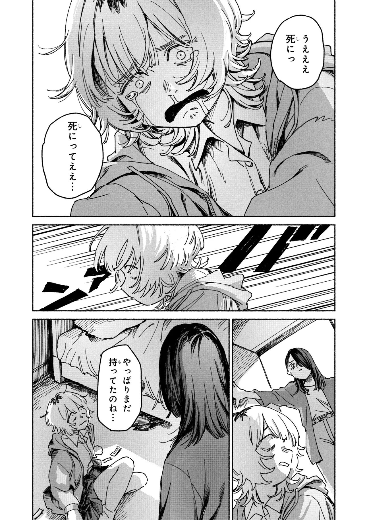 NIKU KUU KAZOKU Chap 1 - Pic 23