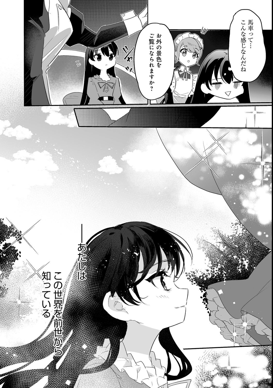 TSUIHOU YOUJO NO RYOUCHI KAITAKUKI: SCENARIO KAISHI MAE NI TSUIHOU SARETA AKUYAKU REIJOU GA TAMI NO TAME NI YARITAI HOUDAI SHITA KEKKA GA KOCHIRA DESU Chapter 1 page 18 - nihonkuni.com