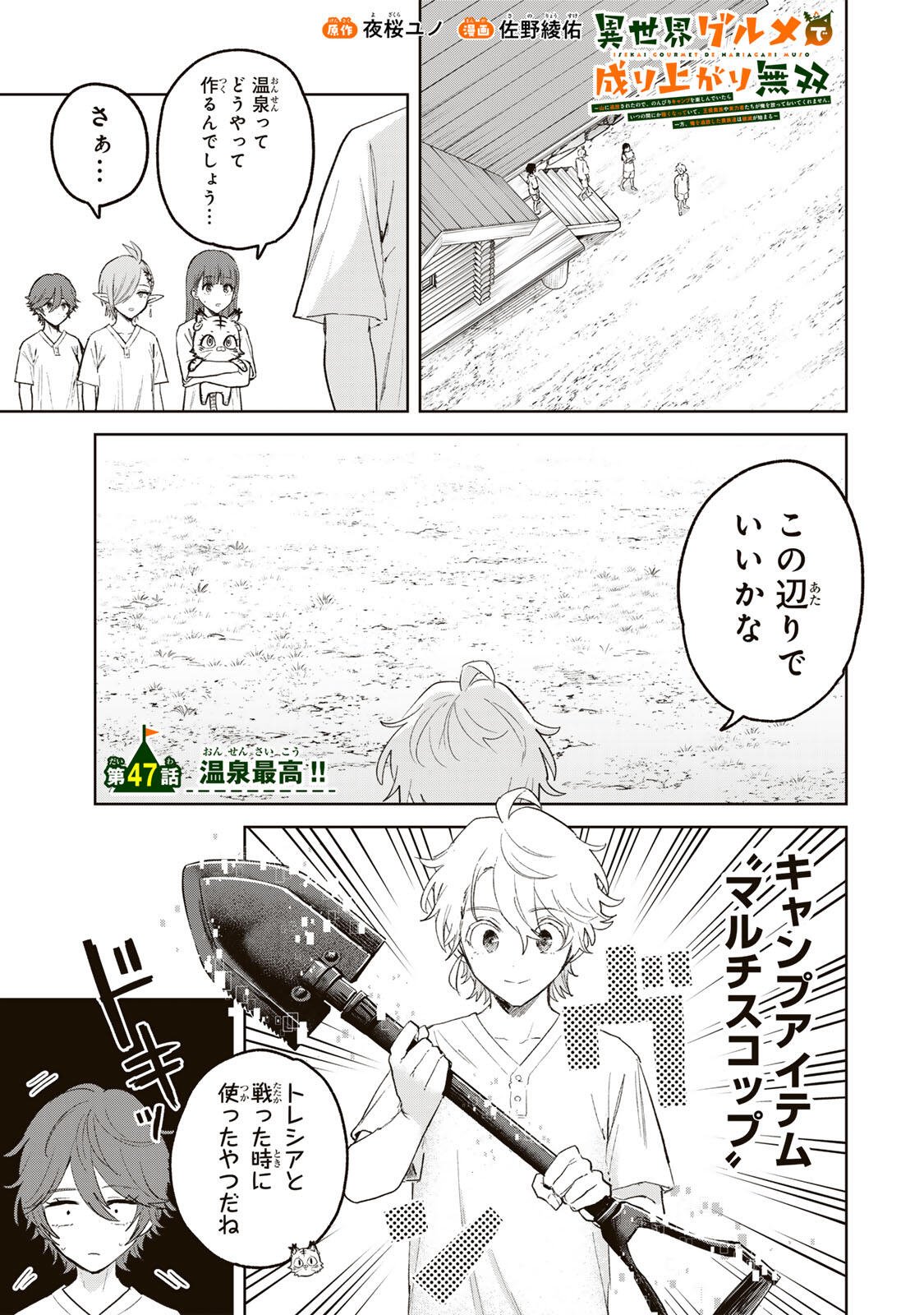 ISEKAI GOURMET DE NARIAGARI MUSO - RAW Chapter 47 page 1 - nihonkuni.com