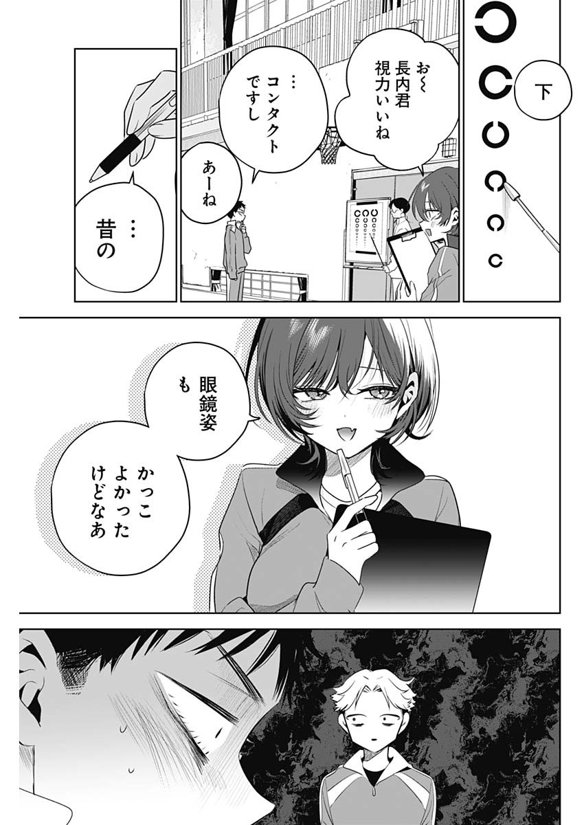TSUZURA SENPAI WA MOTO KANO DAKARA Chap 3 - Pic 7