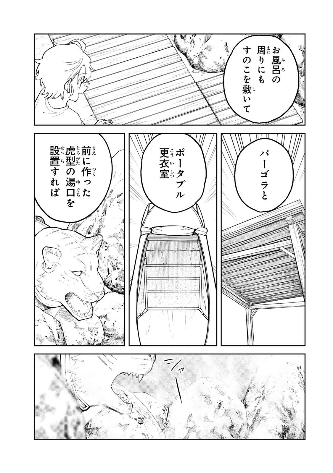 ISEKAI GOURMET DE NARIAGARI MUSO - RAW Chapter 47 page 9 - nihonkuni.com