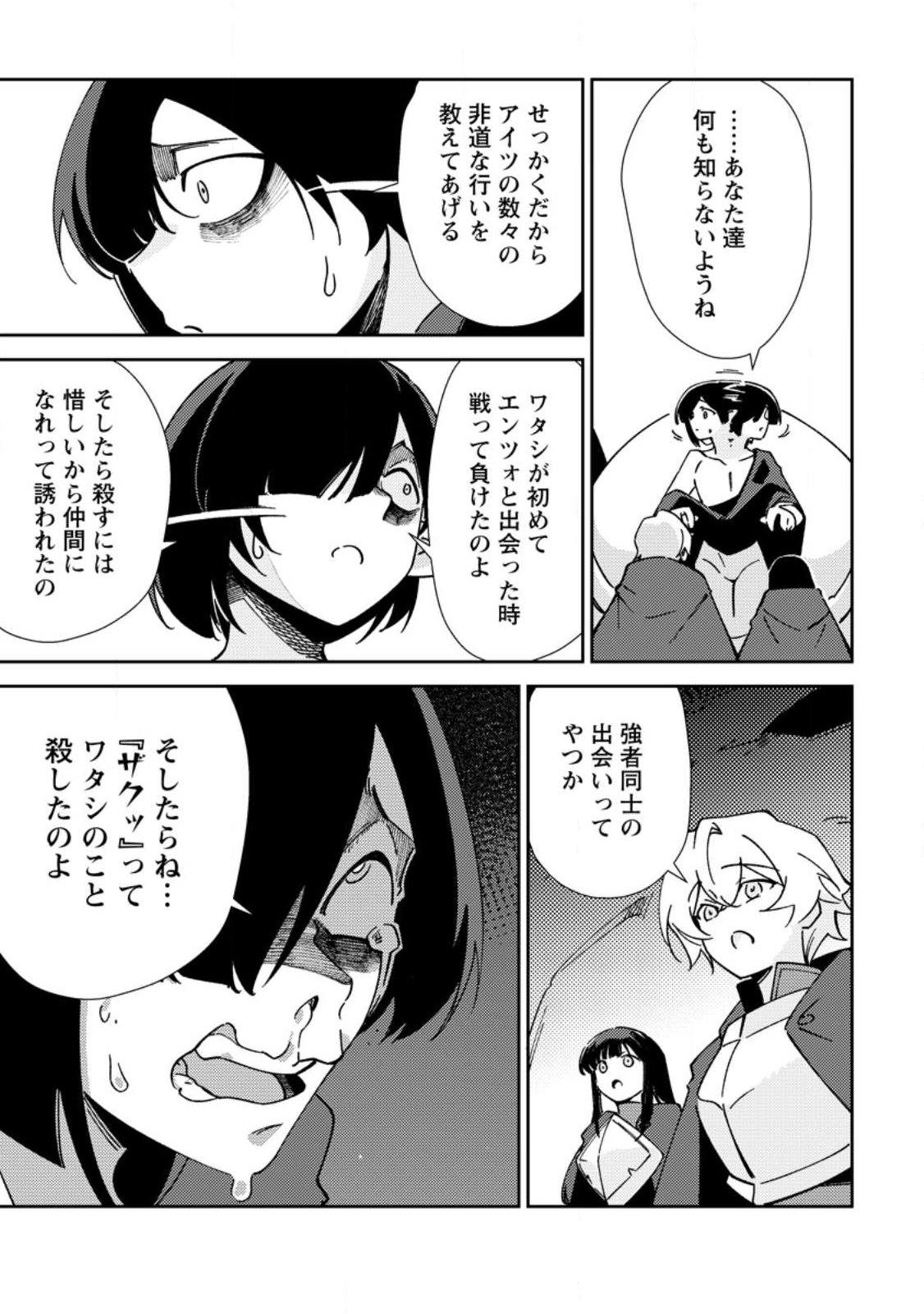 RE: ISEKAI DE SAIKYOU NO SKILL WO UMIDASETA NODE, HITASURA MUSOU SURU KOTO NI SHIMASHITA. ORE DAKE GA STATUS WO KATTE NI SOUSA Chapter 5 page 29 - nihonkuni.com