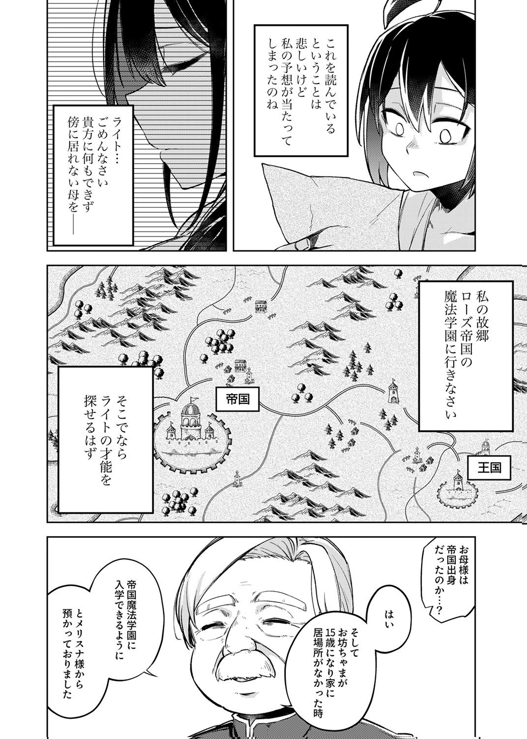 KOYUU MAHOU "IMITEESHON" WA SAIKYOU DESHITA: MUNOU TO YOBARETA OCHIKOBORE NO ORE GA DENSETSU NI ITARU MADE Chapter 1 - Page 20