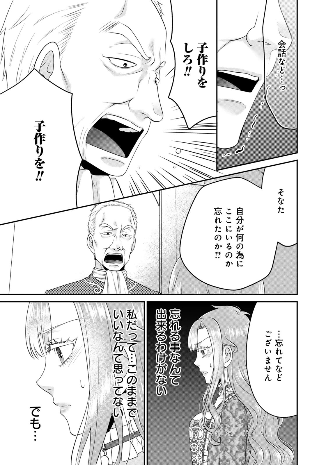 WATASHI WO FUTTA HITO NO KOZUKURI AITE NI MEIZERAREMASHITA Chap 7 - Pic 27