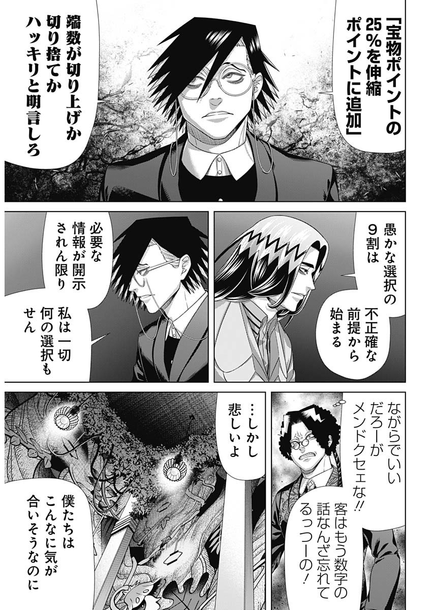 JUNKET BANK - RAW Chapter 219 page 4 - nihonkuni.com