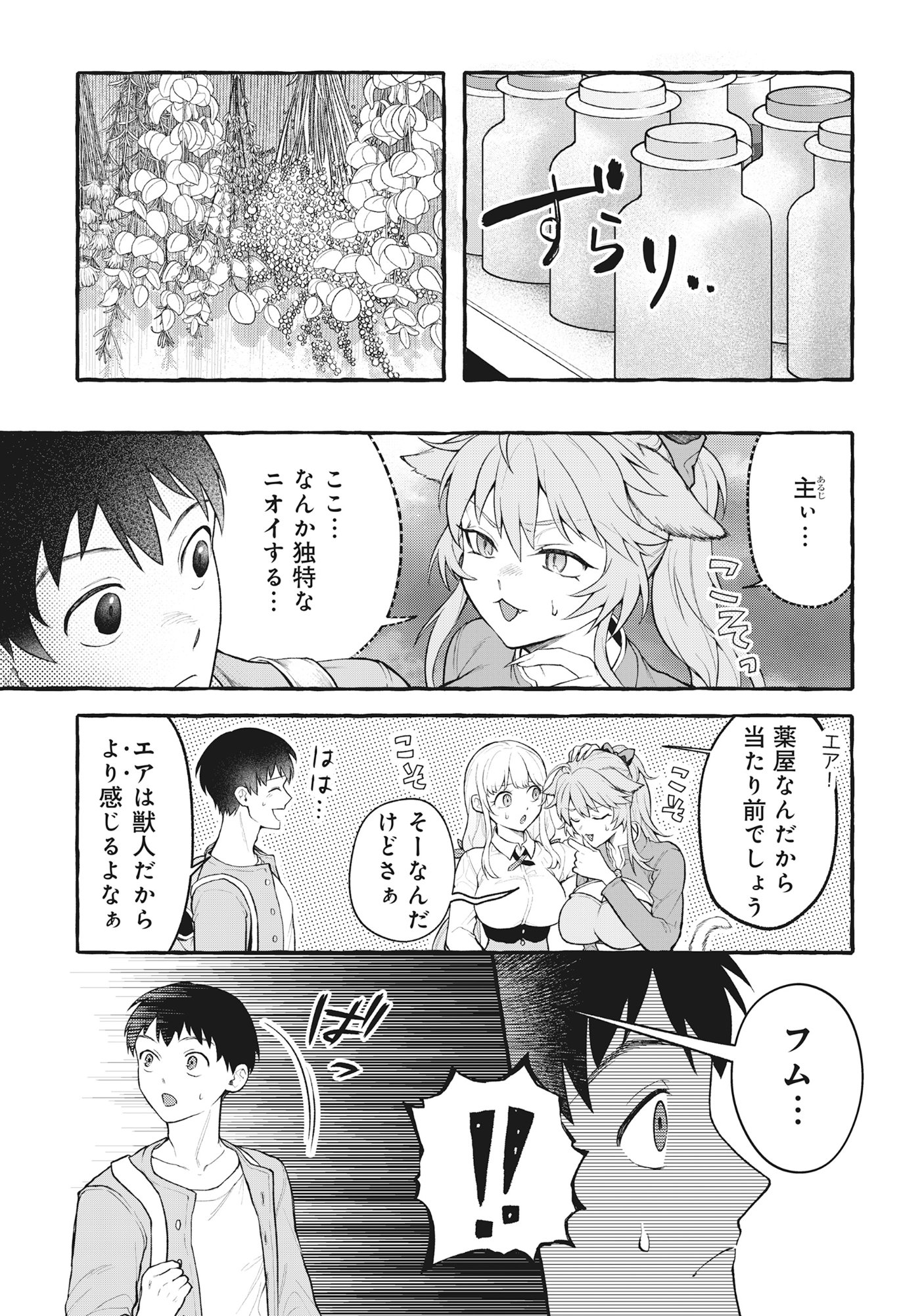 ISEKAI ⇔ CHIKYUKAN DE KOJIMBOEKI SHITEMITA Chapter 14 - Page 3