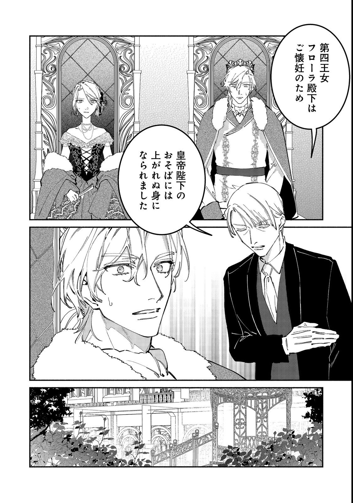 TENSEI MONOGUSA OUJO YO, KUCCHA NE LIFE WO MEZASE! Chap 1 - Pic 34