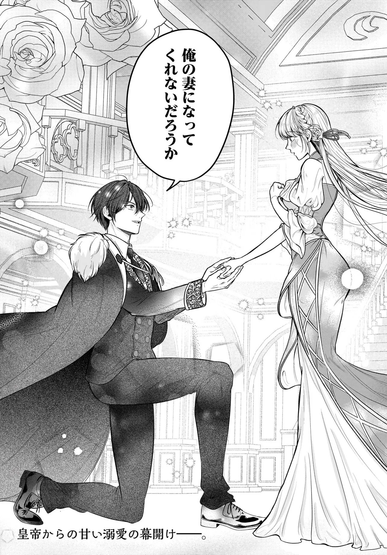 SEPPUN SHITARA SOKU KEKKON!? KONYAKU HAKI SARETA KUSUSHI REIJOU GA TASUKETE NO WA RINGOKU NO KOUTEI DESU Chapter 1.2 - Page 22